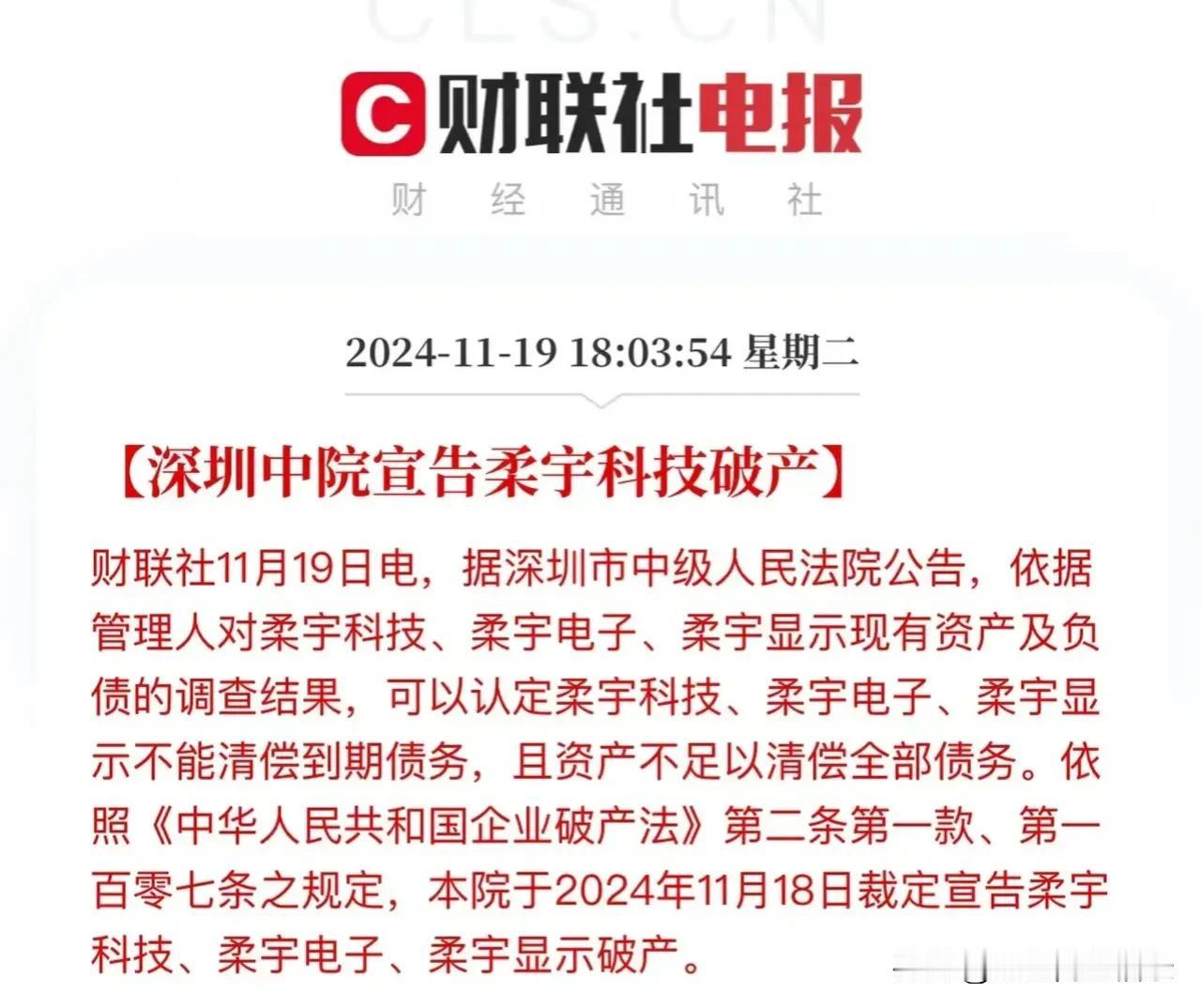 柔宇科技能破产也算是好事，创始人可以重头再来，不过话说员工工资不知道结清了没有。