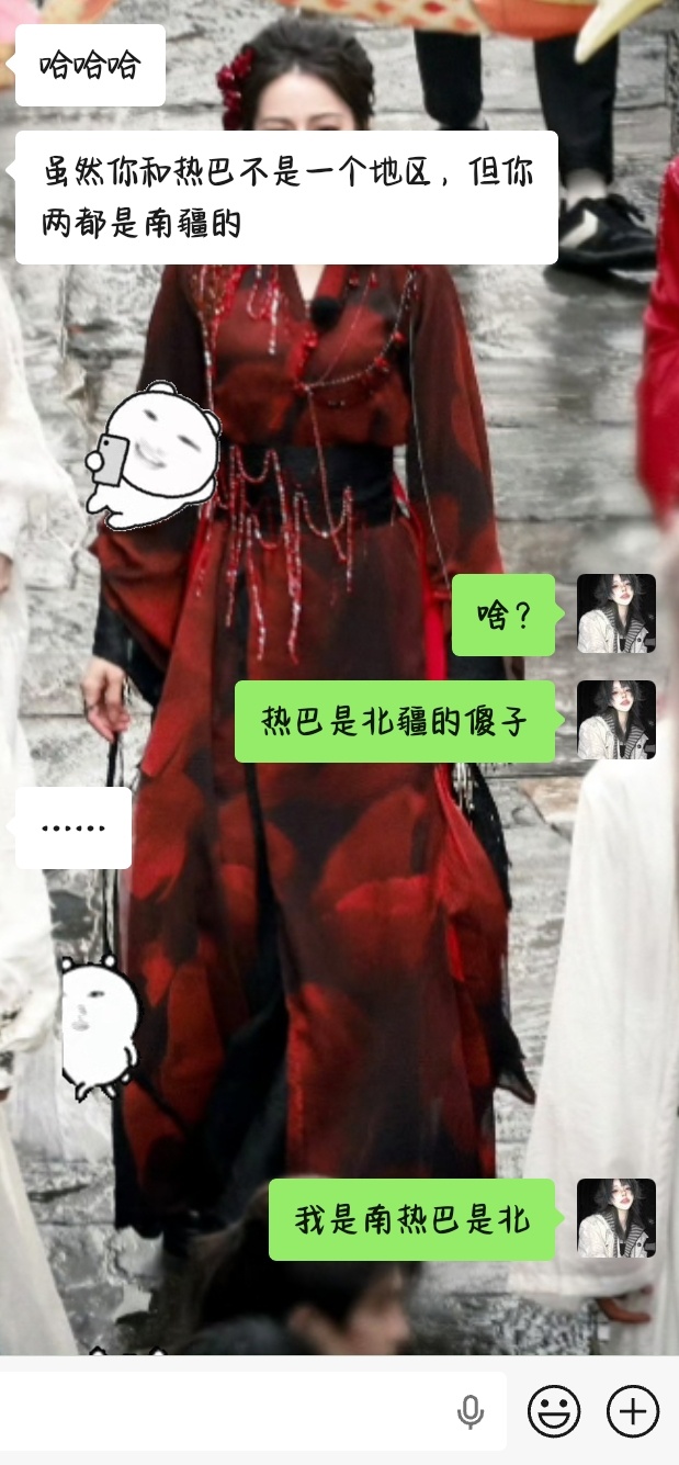 嗯对没想到，居然还有人不知道热巴是北疆的说热巴是南疆的哈哈哈哈哈哈哈 