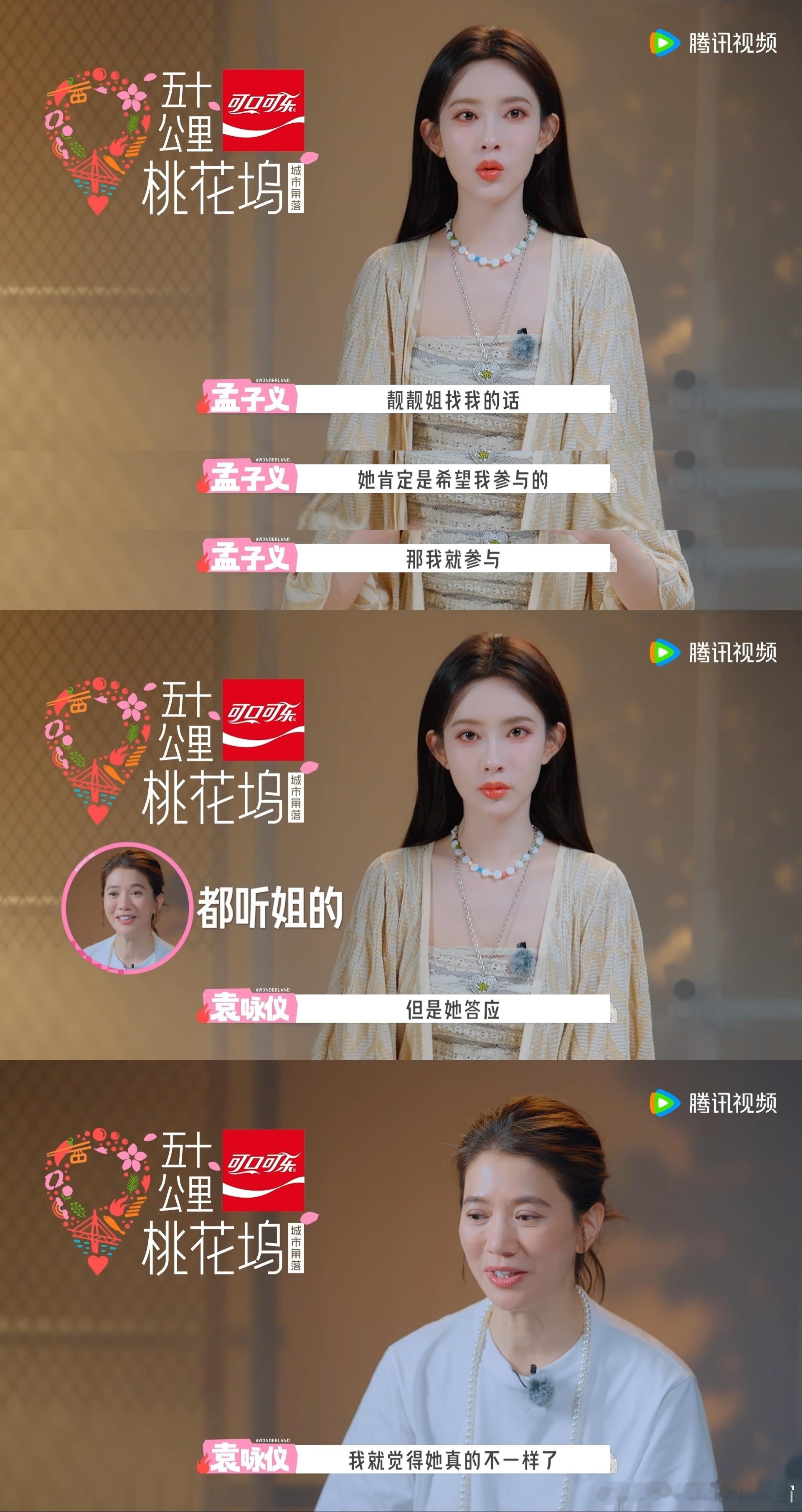 袁咏仪说孟子义不是艺人是演员了 时间真的能让人看到蜕变！孟姐用十年的沉淀，换来了