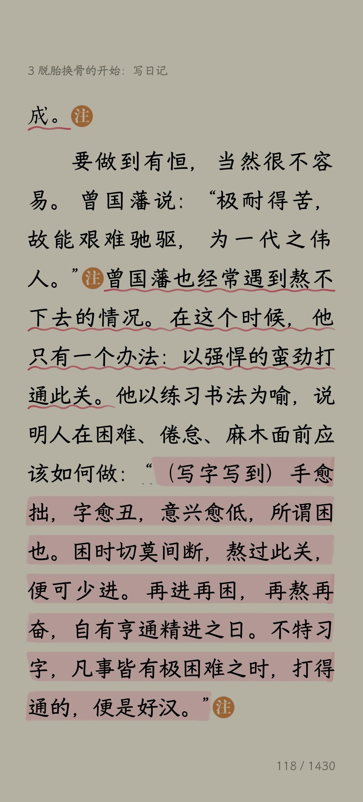 有的话或道理，说起来总是轻松、轻飘飘的，但是做起来真的好难好难，挺不下去、熬不过