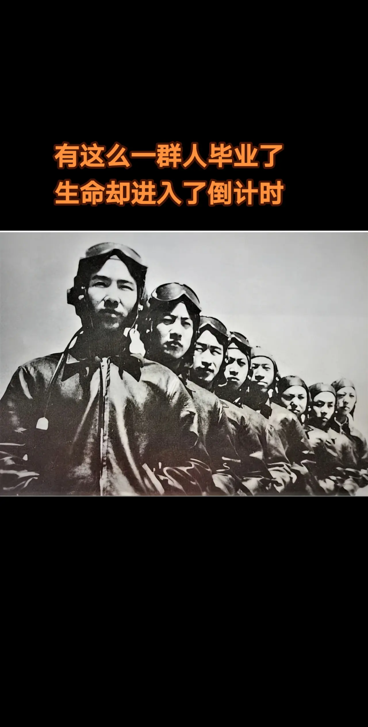 中国第一代空军。但是在抗日历史上，就有这么一群官二代和富二代组成的抗日...