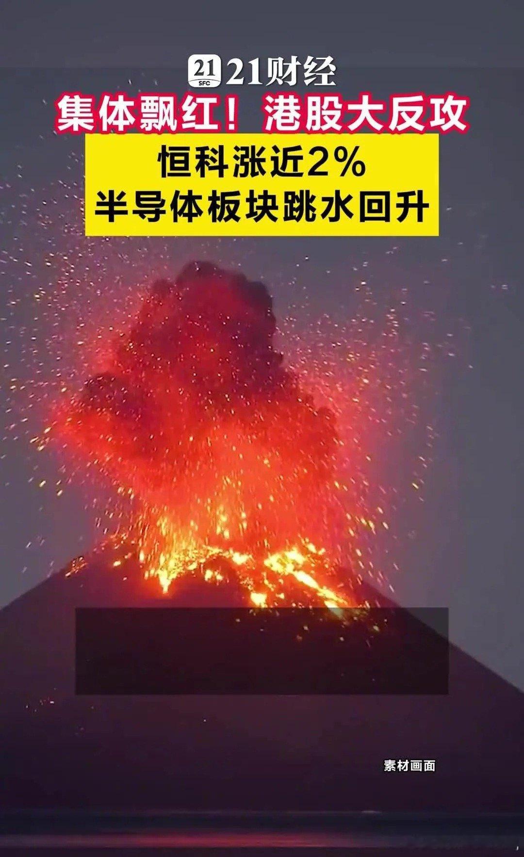 集体飘红！港股大反攻恒科涨2%，半导体板块跳水回升3日，港股主要指数开盘上涨，截