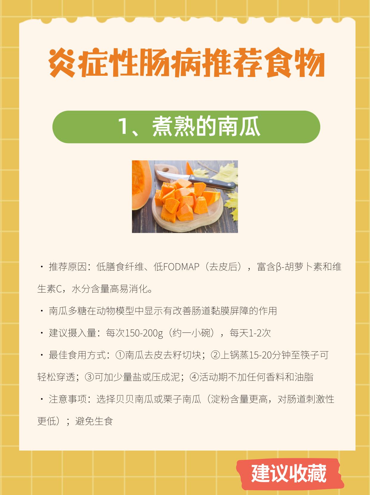 适合炎症性肠病的8类食物
IBD的饮食管理没有一个放之四海而皆准的"IBD饮食"