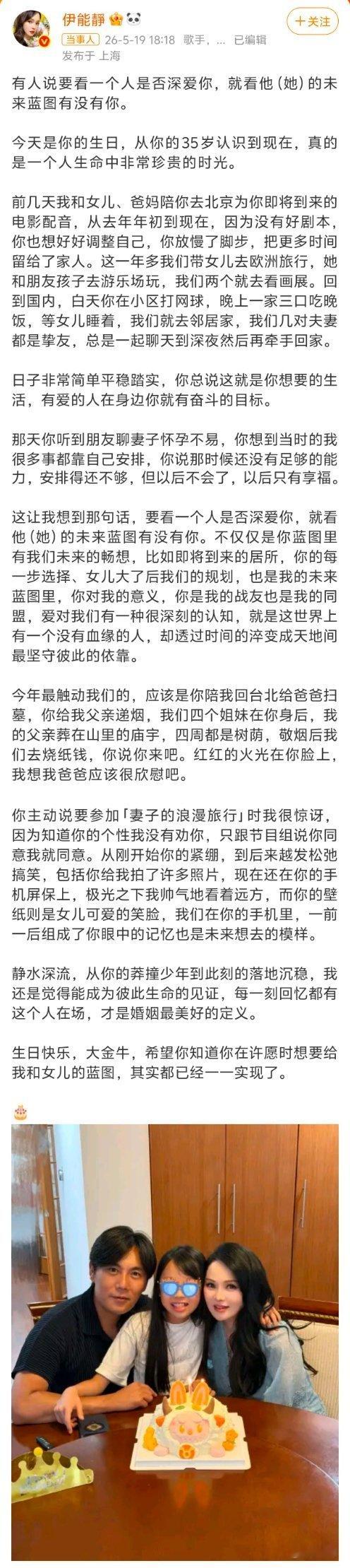 秦昊伊能静一家三口合照伊能静为秦昊庆生的长文，把婚姻写成了“彼此生命的见证”，秦