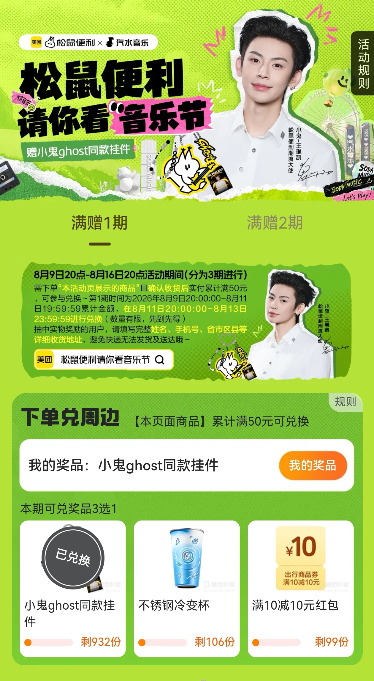 小鬼王琳凯松鼠便利潮流大使 松鼠便利的琳凯同款挂件第一期可以兑换啦，鬼姐们记得兑