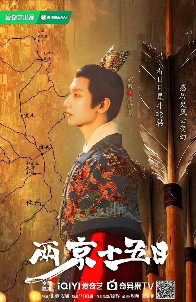 这是一场用脚步丈量时间的旅程。@成毅 朱瞻基穿越两京，十五个日夜的奔波，只为在龙