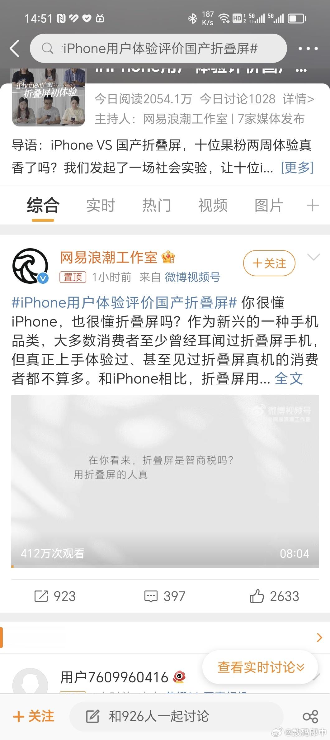#iPhone用户体验评价国产折叠屏#其实很多iPhone用户只是缺少一个用其他