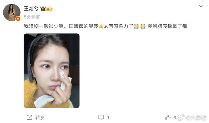 王灿自曝追剧哭到脑壳缺氧今日发博说自己追逐玉被深深感染到，哭到脑壳快缺氧了 完全