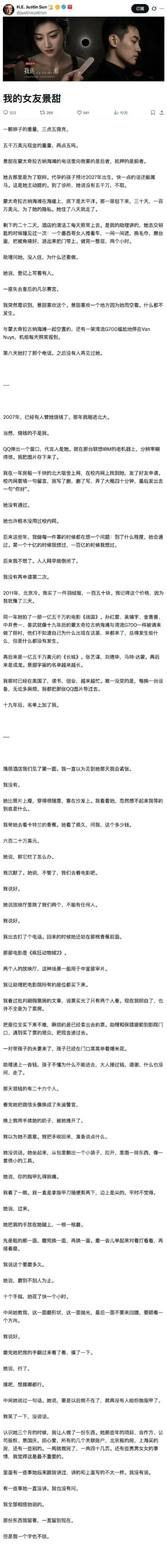 孙宇晨起诉景甜|孙宇晨 曾颖 今晚全是这个热搜，两位挺能写！ ​​​