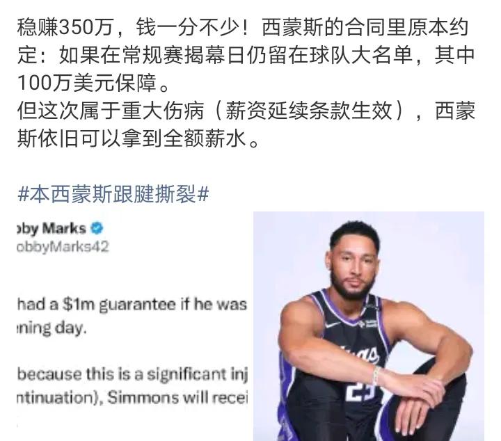 才打了一场好球就告别本赛季了
本·西蒙斯在训练中遭遇跟腱撕裂……
离开高水平的训