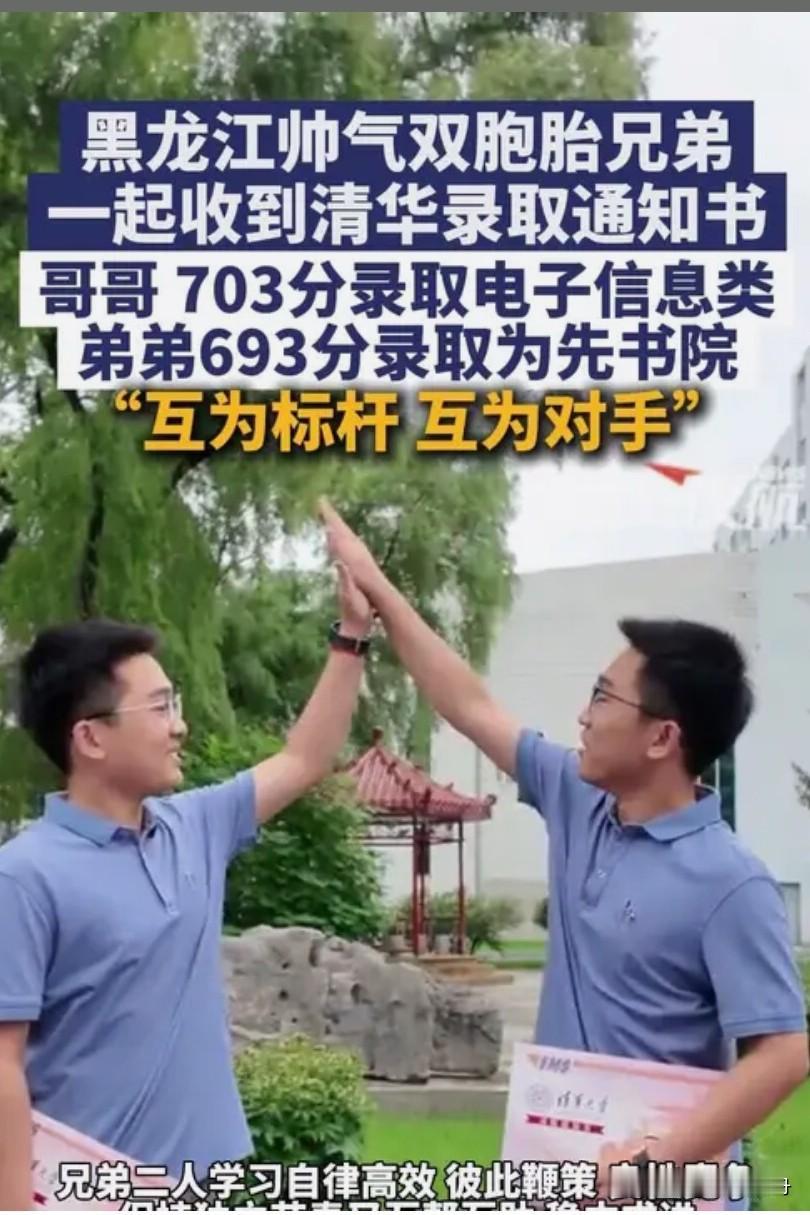 别只羡慕天赋！黑龙江双胞胎双双考上清华，真正赢家是这套相处模式

黑龙江佳木斯一