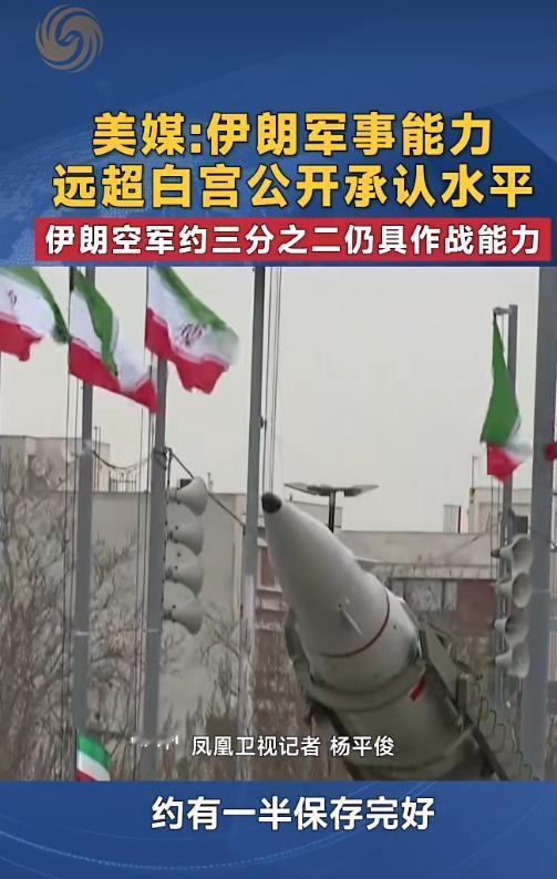 真相来了，原来特朗普单方面宣布停火延期是伊朗确实有实力！美官员曝伊朗真实战力：约