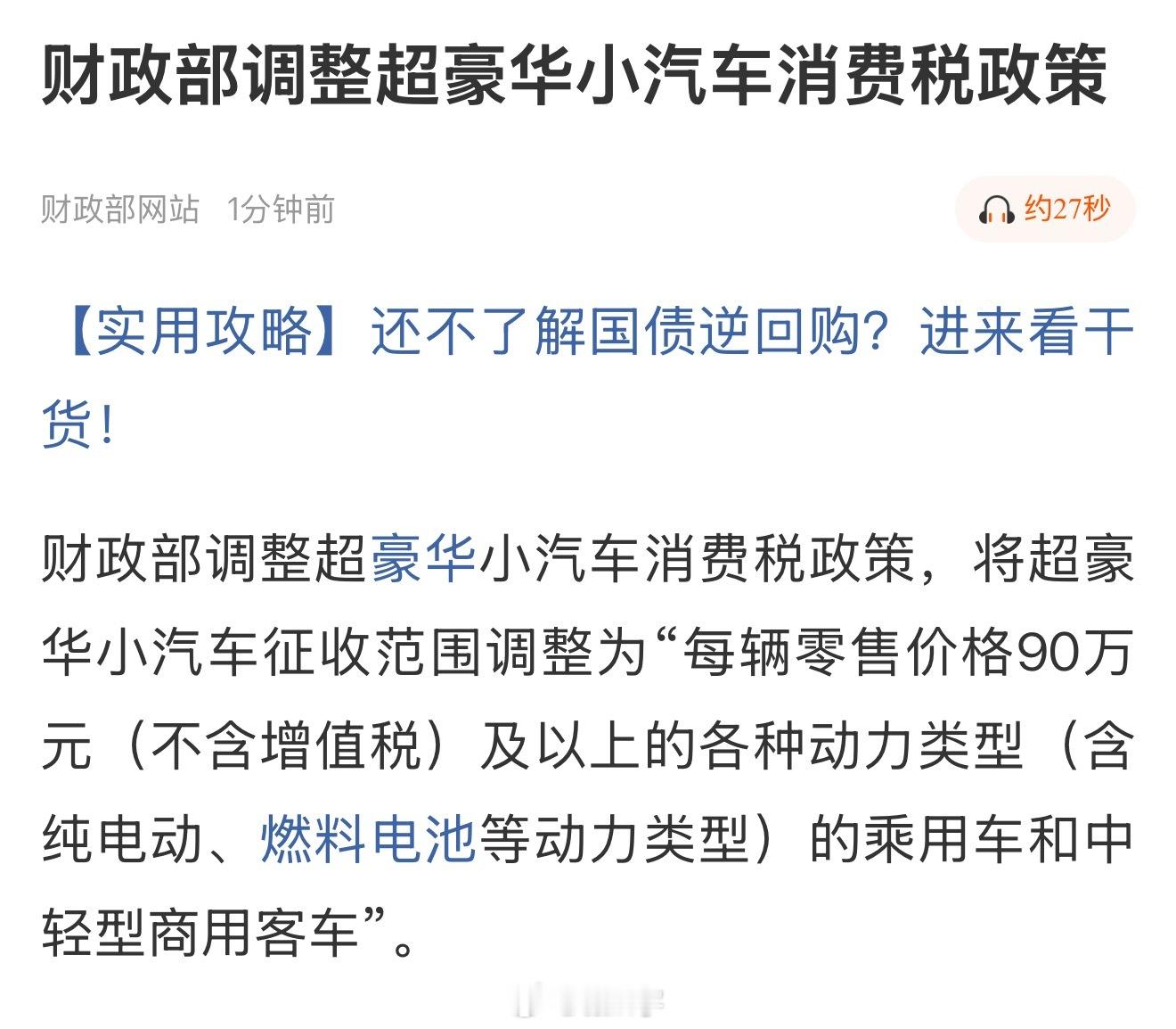 完 豪车税下放到90万元[吃瓜] ​​​