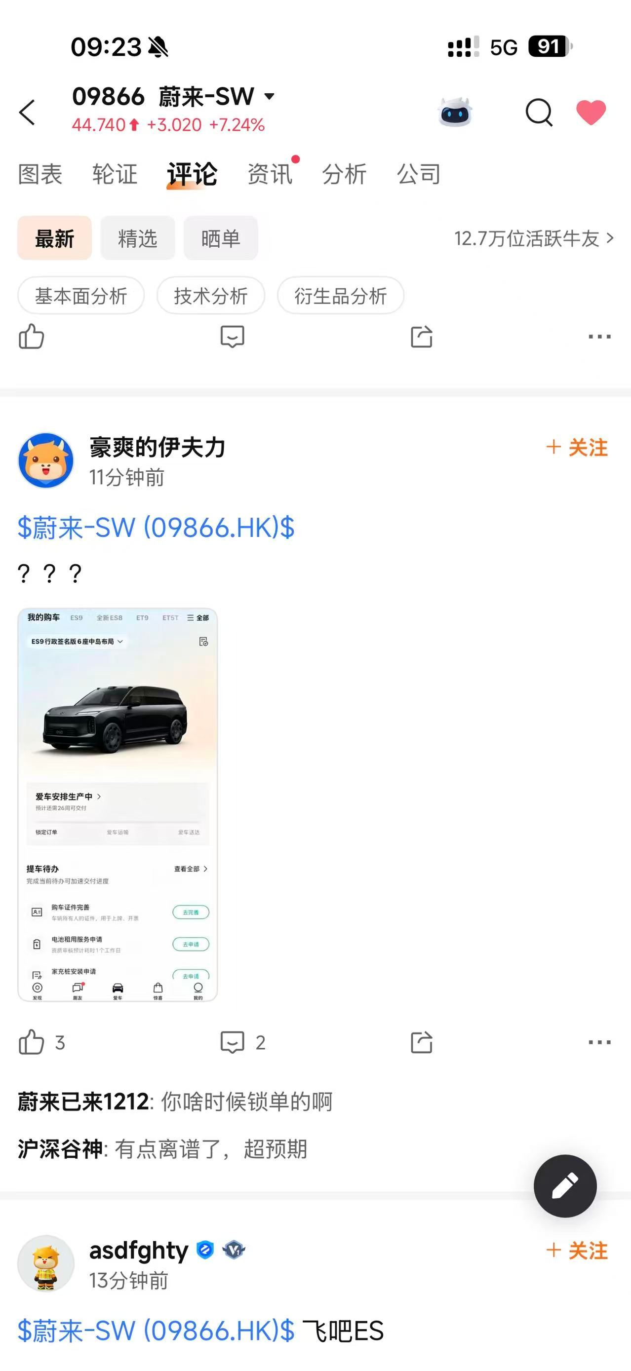 这个等车时间26周是认真的吗？蔚来es9
