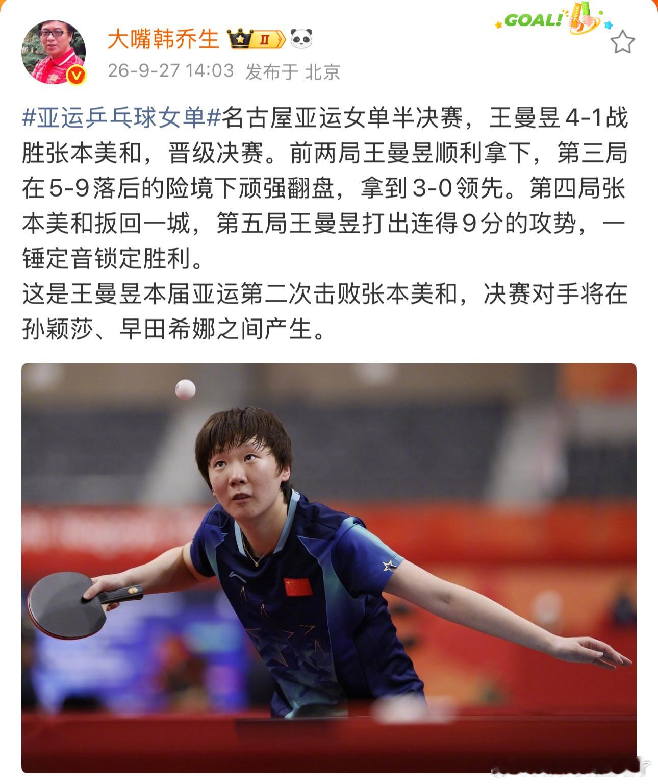 韩乔生谈亚运乒乓球女单韩乔生谈王曼昱vs张本美和韩乔生：名古屋亚运女单半决赛，王