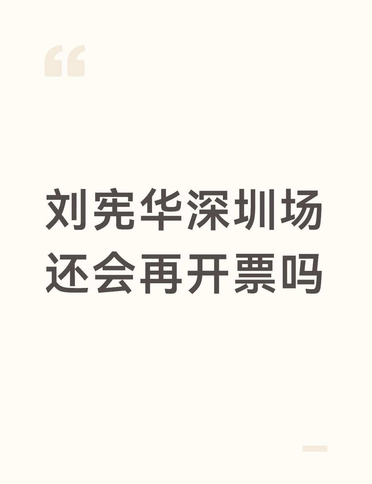 我要看Henry啊啊啊啊啊😭
	
我想哭 刘宪华🎻 Henry