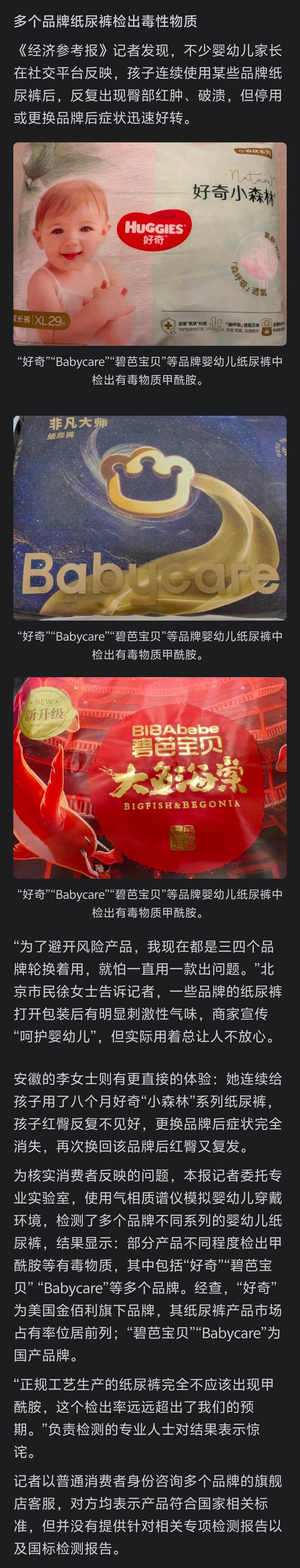 纸尿裤 有毒划重点：“好奇”“碧芭宝贝”“Babycare”等多个品牌的婴幼儿纸