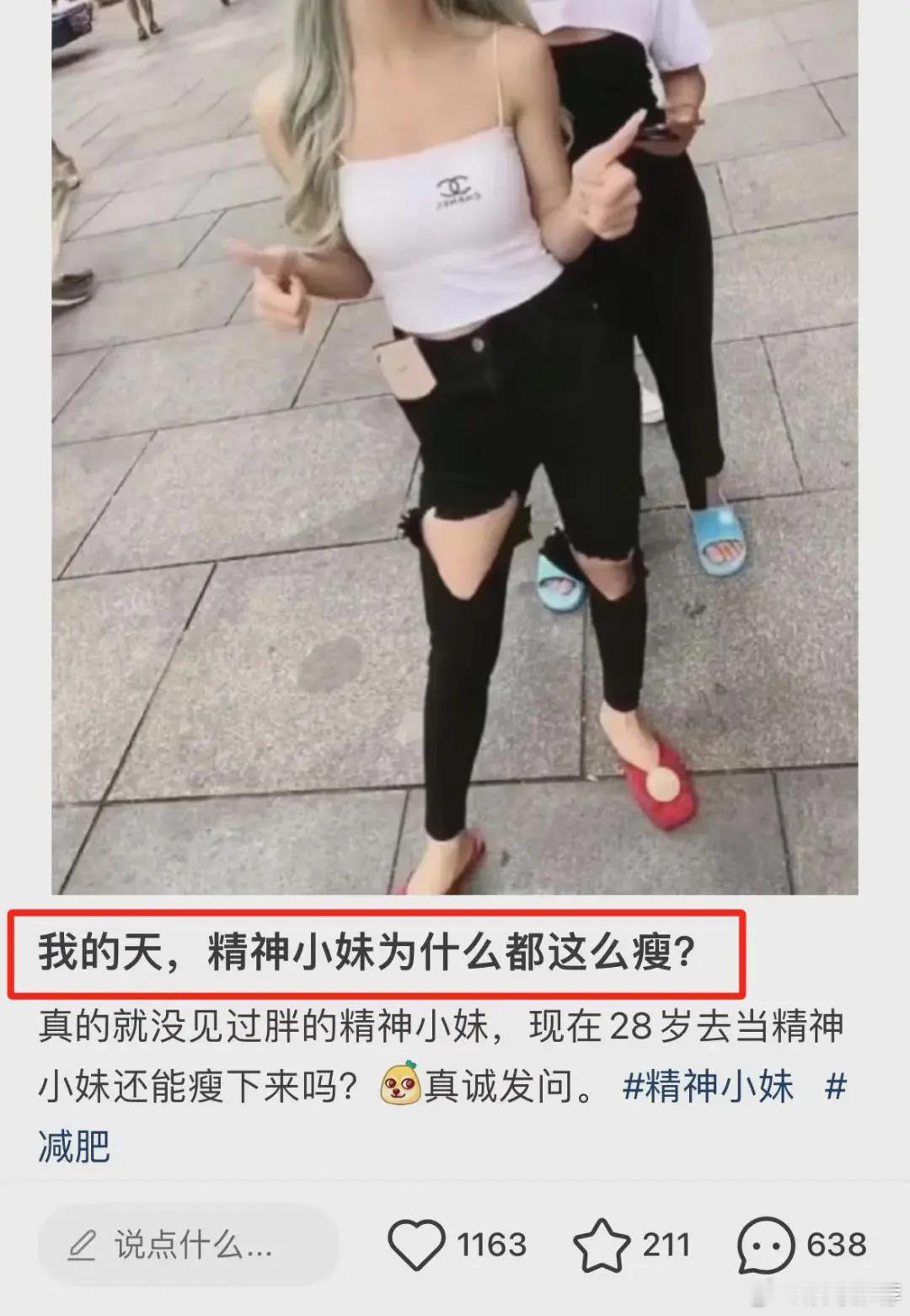靠牙签腿再度回归了？！被惨骂10年后，互联网还是最吃她的审美 