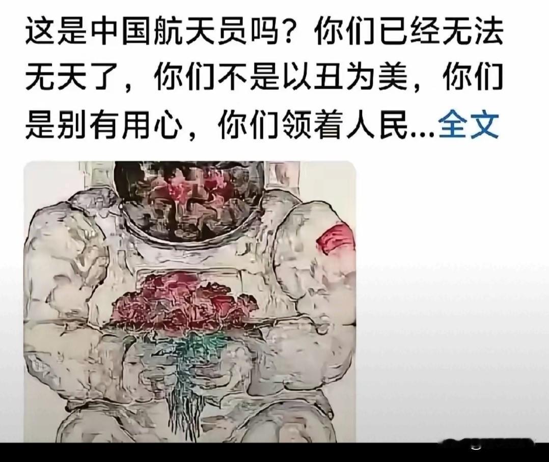 令人气愤，以丑为美，中央美术学院作品，中国航天员就这个样子吗？
