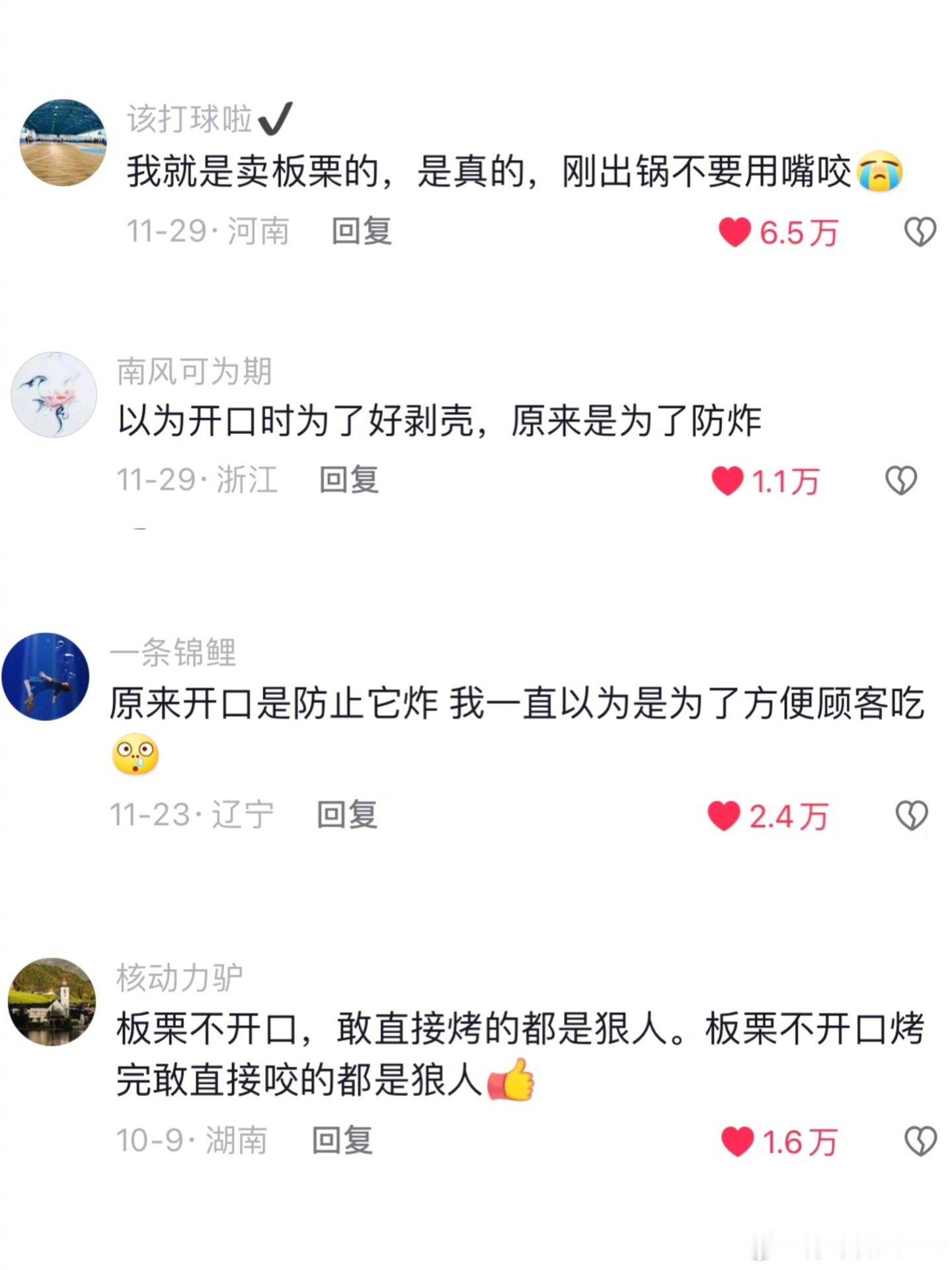 「#终于知道板栗为什么要开口了#」原来给板栗开口是为了防止爆炸[哆啦A梦害怕]刚