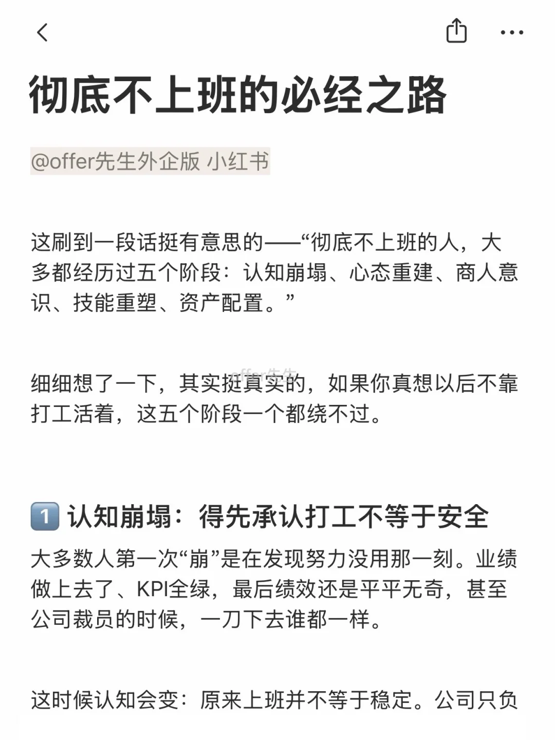 彻底不上班的必经之路