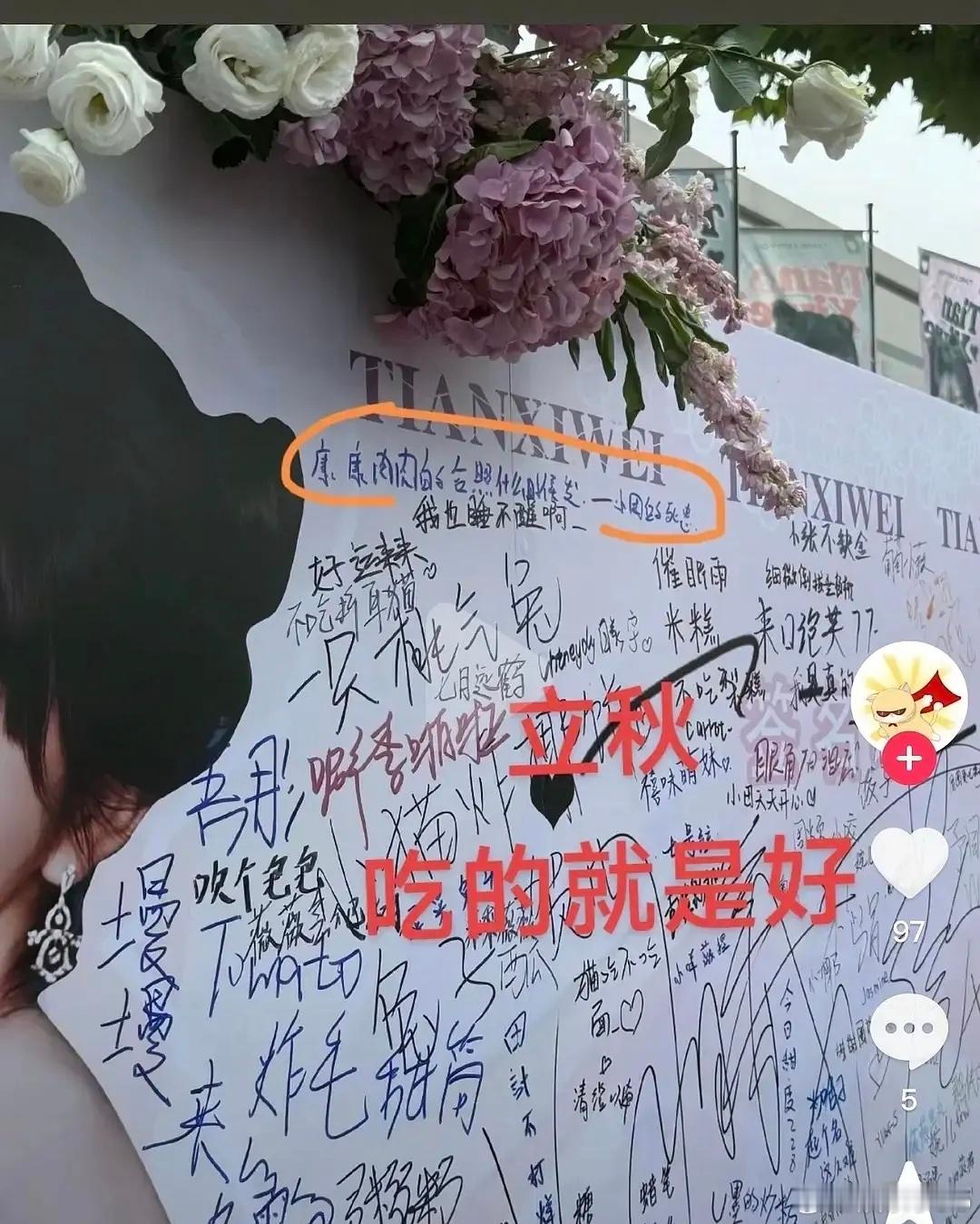 田曦薇粉丝竟然把桐心薇泯cpf的签名划掉了。cpf在唯粉组织的板子上写cp相关，