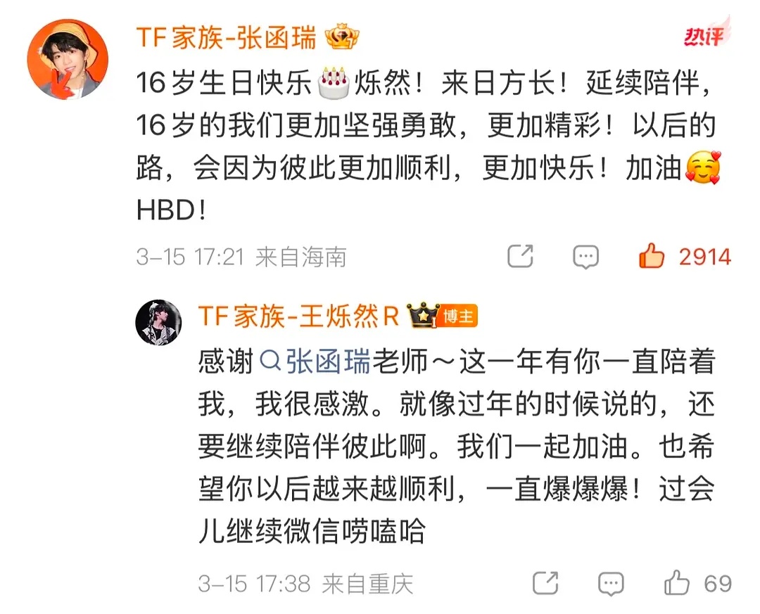王烁然对张函瑞说：“过会儿继续微信聊磕哈”哈哈哈哈哈哈哈哈