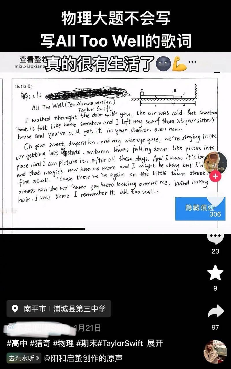 粉丝投稿：霉霉粉丝物理考试大题不会写，交卷之前用all too well 歌词当
