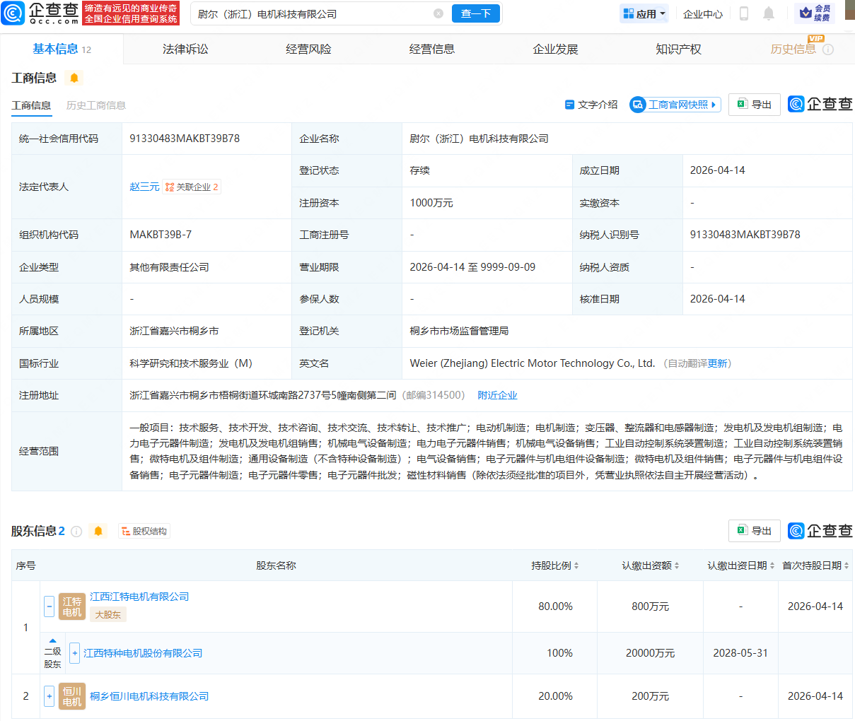 江特电机等在浙江成立科技公司