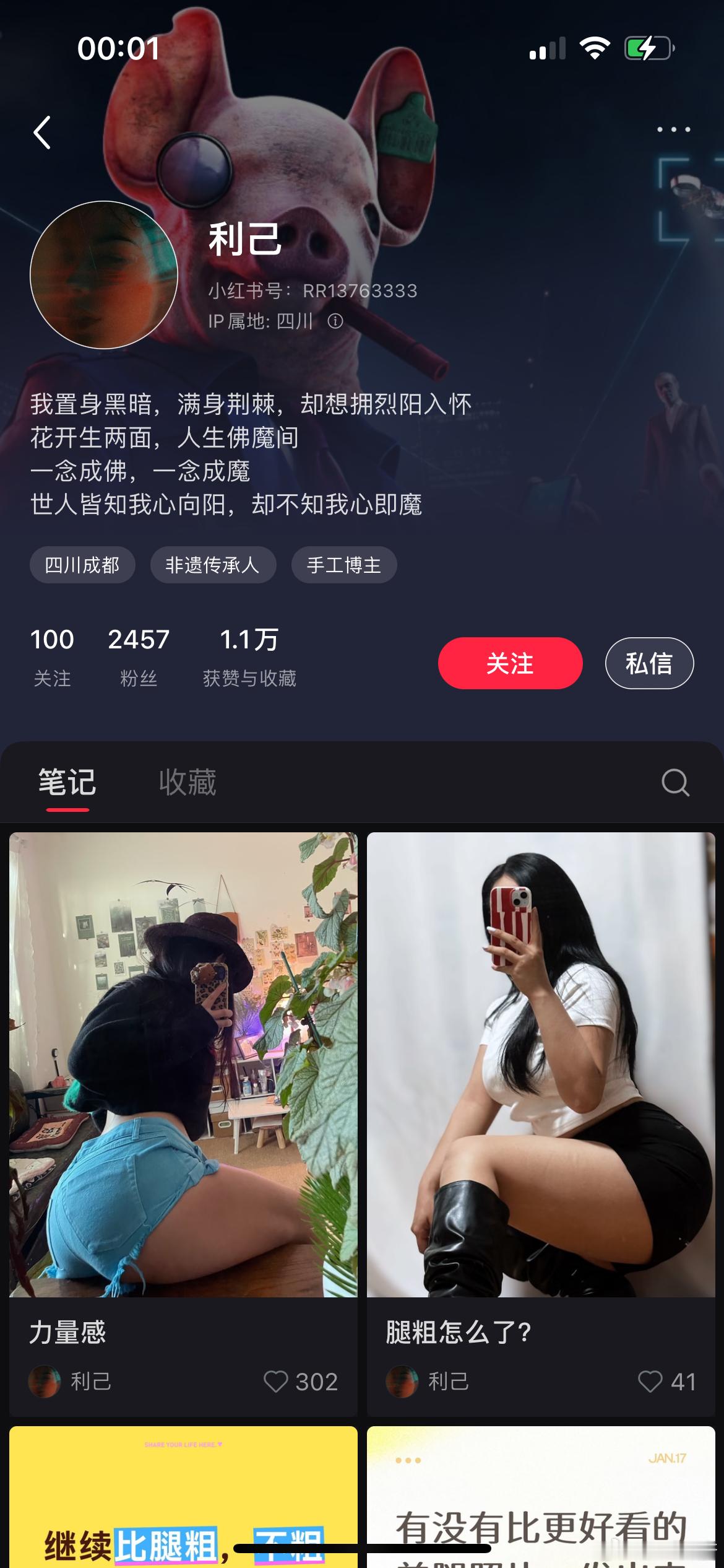 小红书刷到自己了 