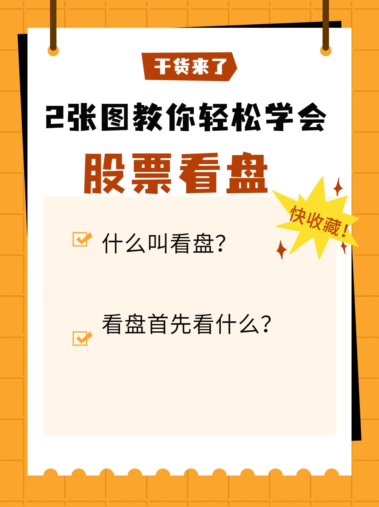 每天打开股票软件一脸懵，只是盯着价格，上涨很开心，下跌很痛苦，说的是你吗？让我们