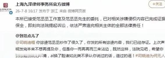 司晓迪总算踢到钢板了，范丞丞起诉司晓迪说明他们没有发生过亲密关系，他是清白的。其
