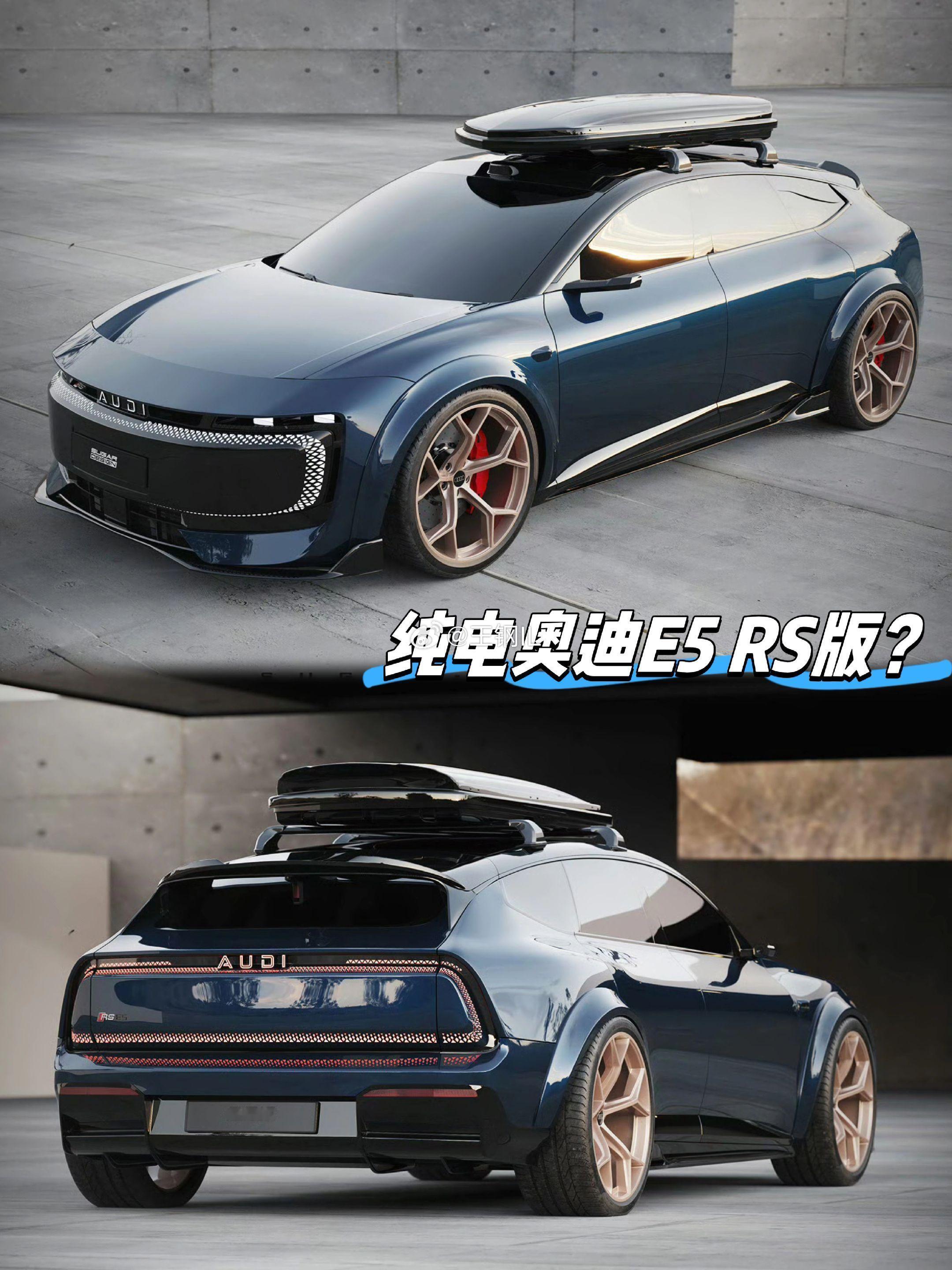 这也太帅了！奥迪E5猎装RS版？上汽奥迪E5最近火了一把，来自Sugardesi