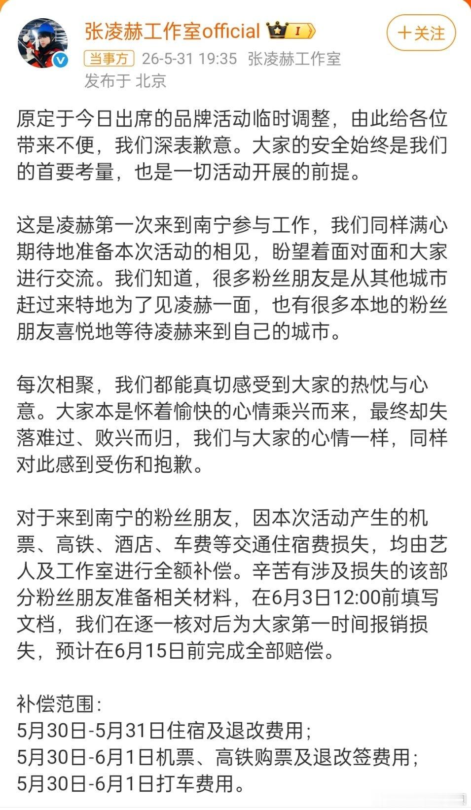 张凌赫线下活动取消目击者发声说实话，张凌赫没有做错任何事情，但工作室主动承诺为粉