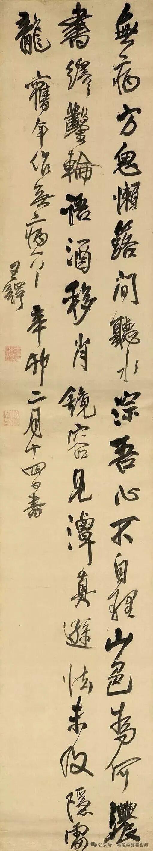 王铎的《无病》五言诗轴创作于辛卯年（顺治八年，1651年）2月14日，是其去世前