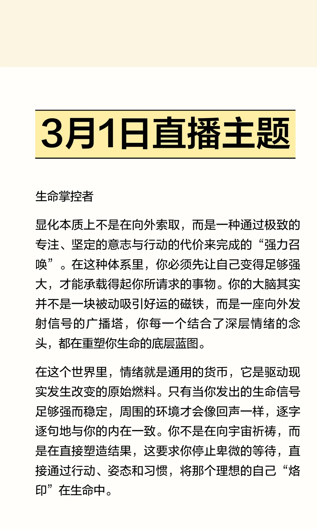 3月1日直播主题