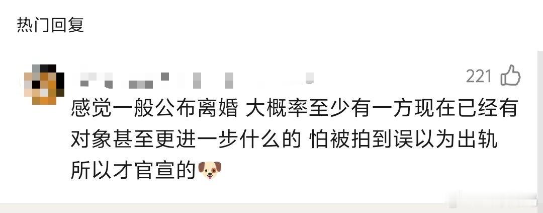 网友评现在明星公开离婚的逻辑↓ 