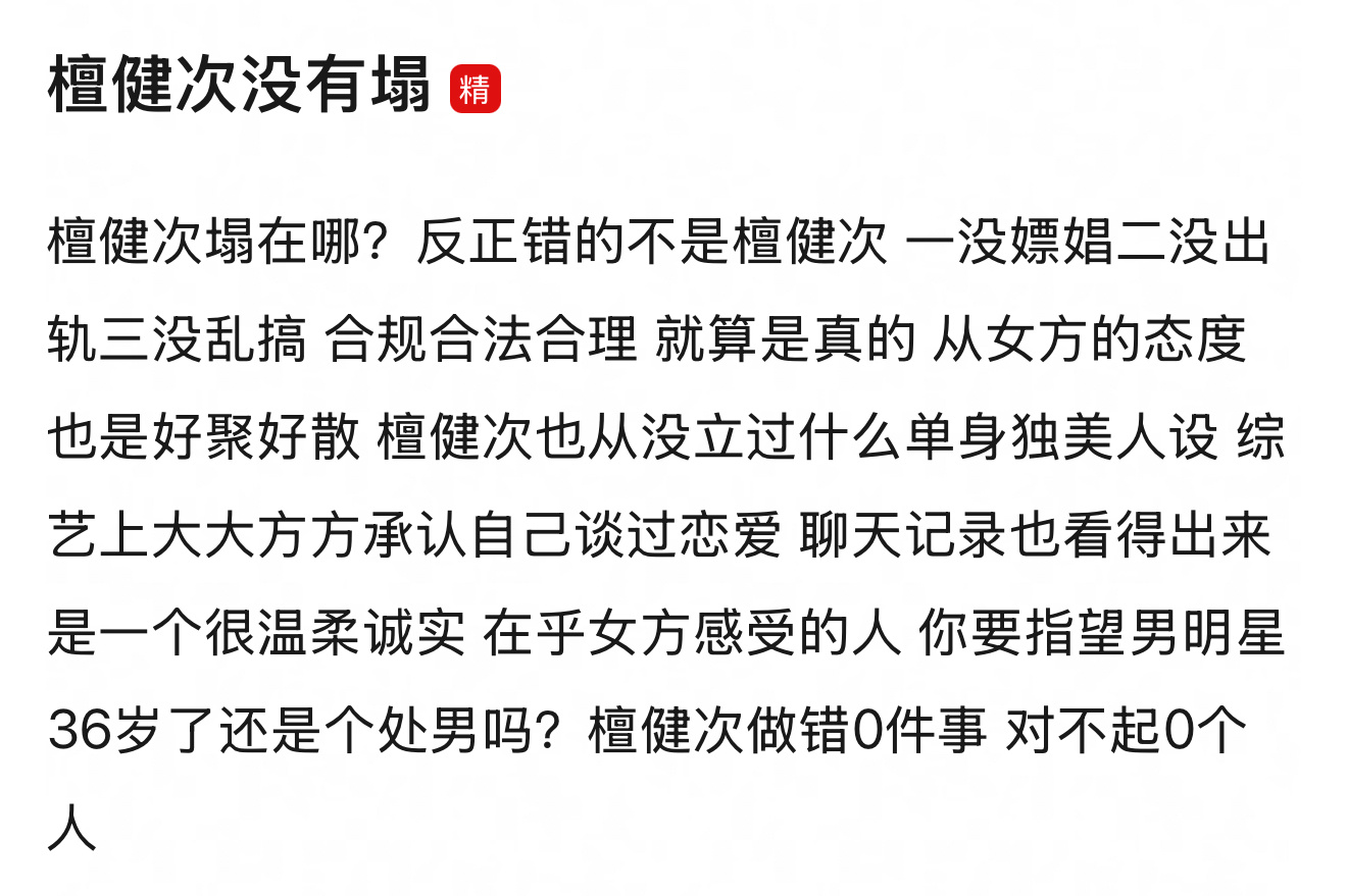 粉丝发声：檀健次没有塌房檀健次 刘一诺