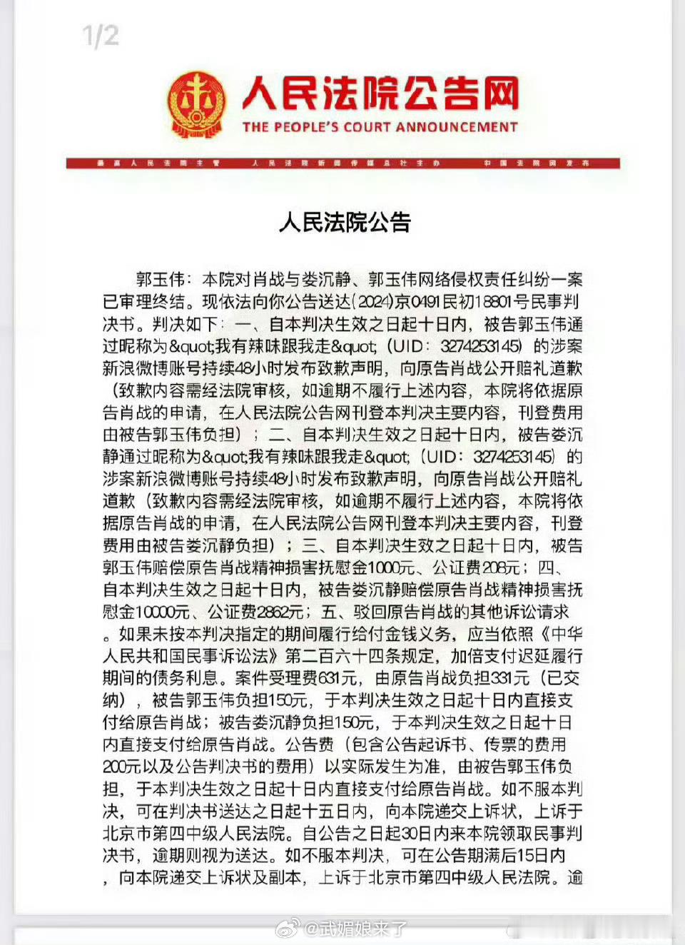 肖战告黑胜诉恭喜肖战再次告黑胜诉黑粉一个都跑不了✊ ​​​