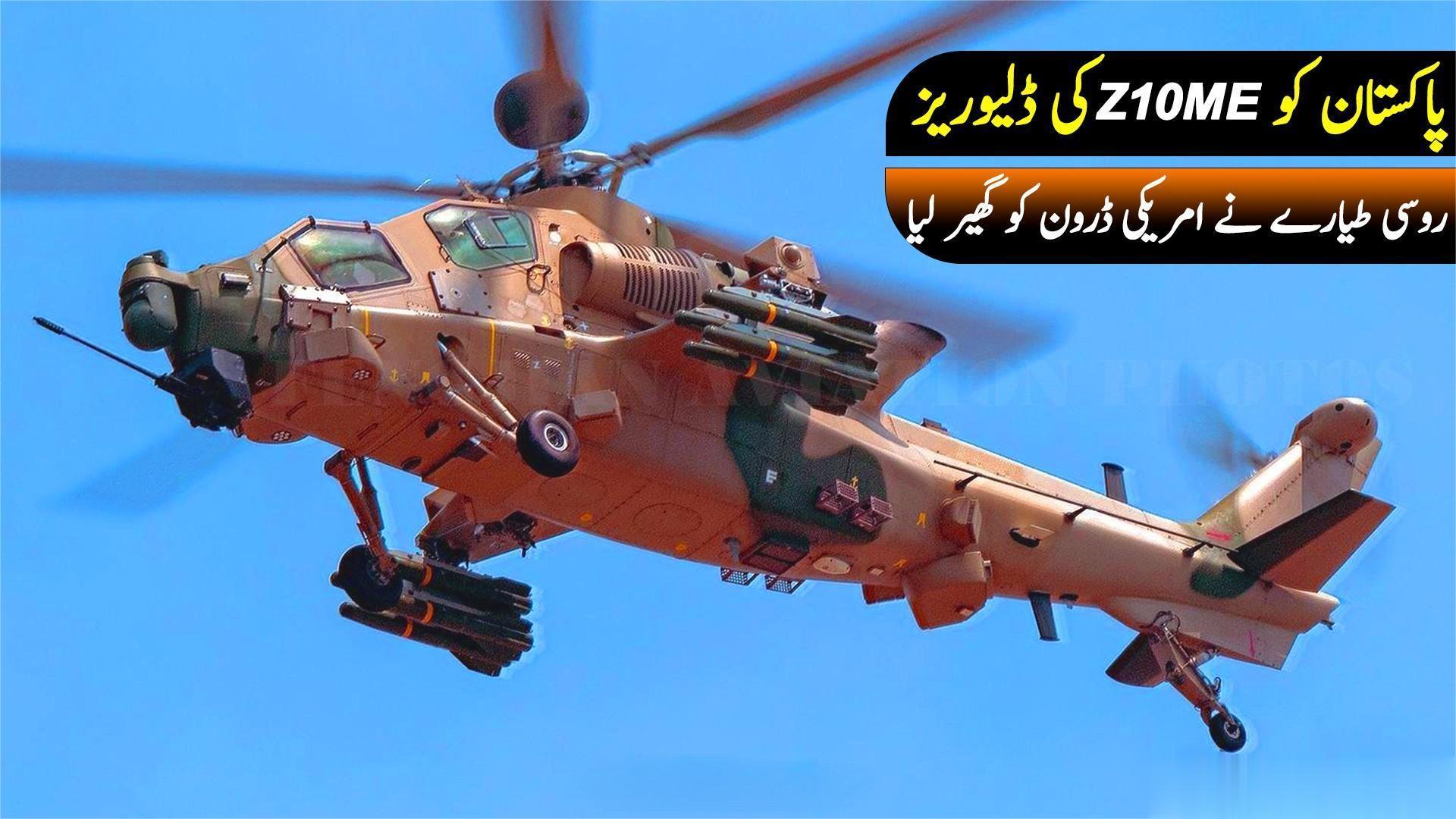 绝对是真香机啊，巴基斯坦采购的直-10ME武装直升机，第一批似乎已经快要交付了，