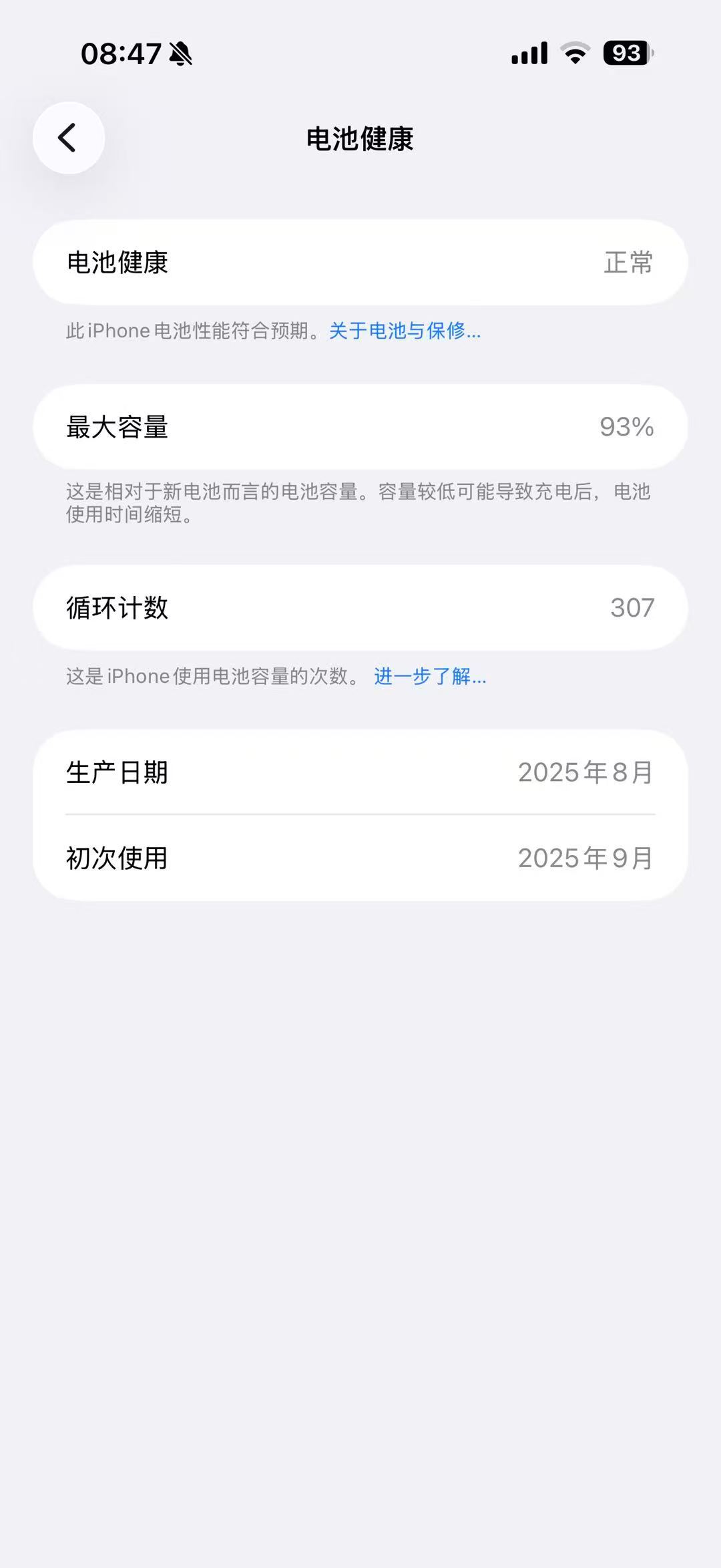2025年9月开始使用的iPhone 17 pro Max，电池循环307次，健