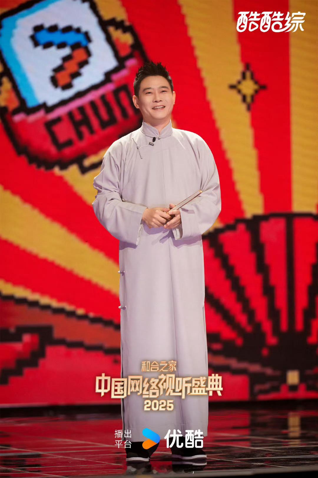2025网络视听盛典  看栾云平[金疙瘩][金疙瘩][金疙瘩] 