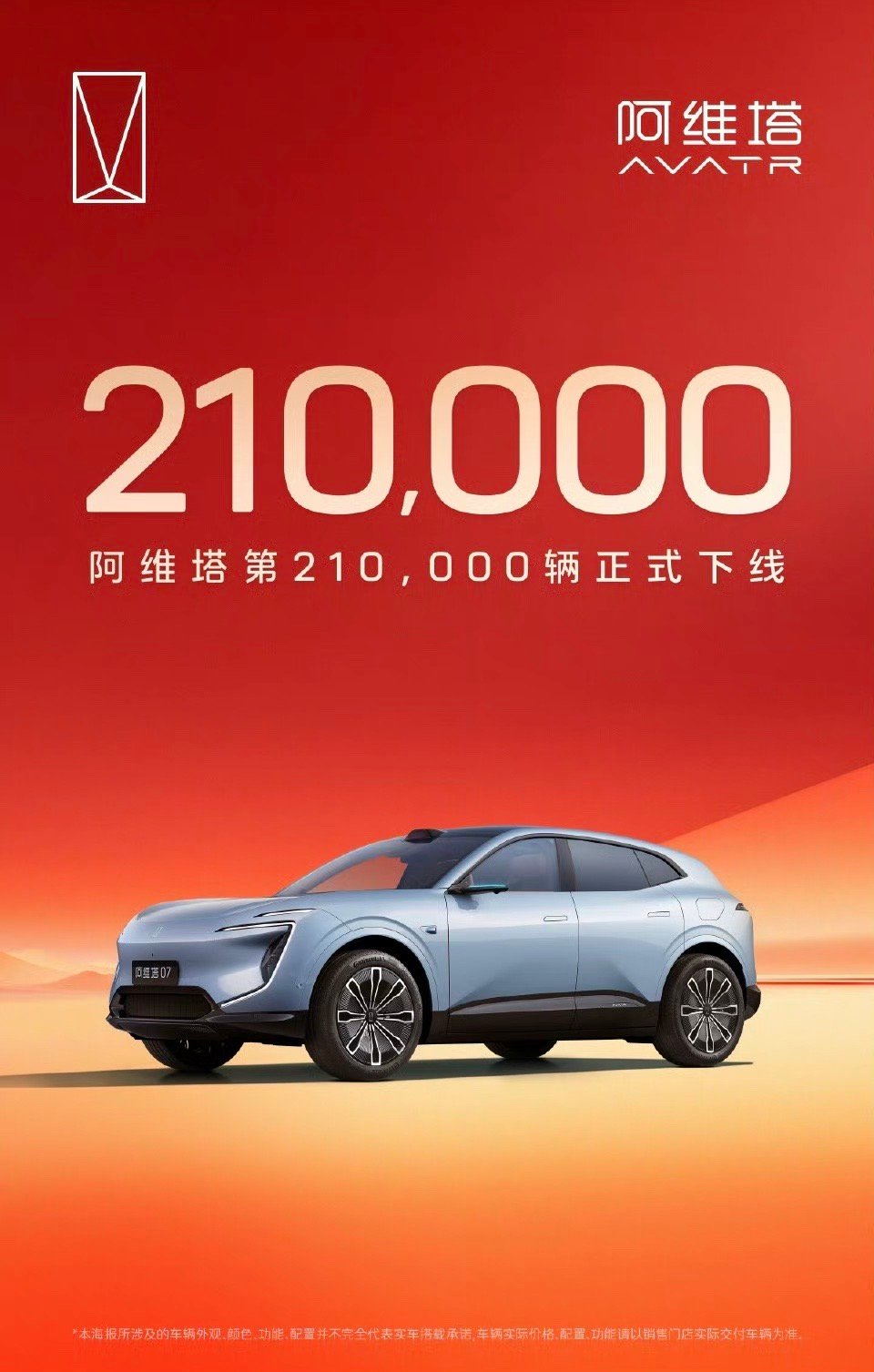 阿维塔第21万辆车下线 从2018年到今天，阿维塔突破21万辆了[666] ​​