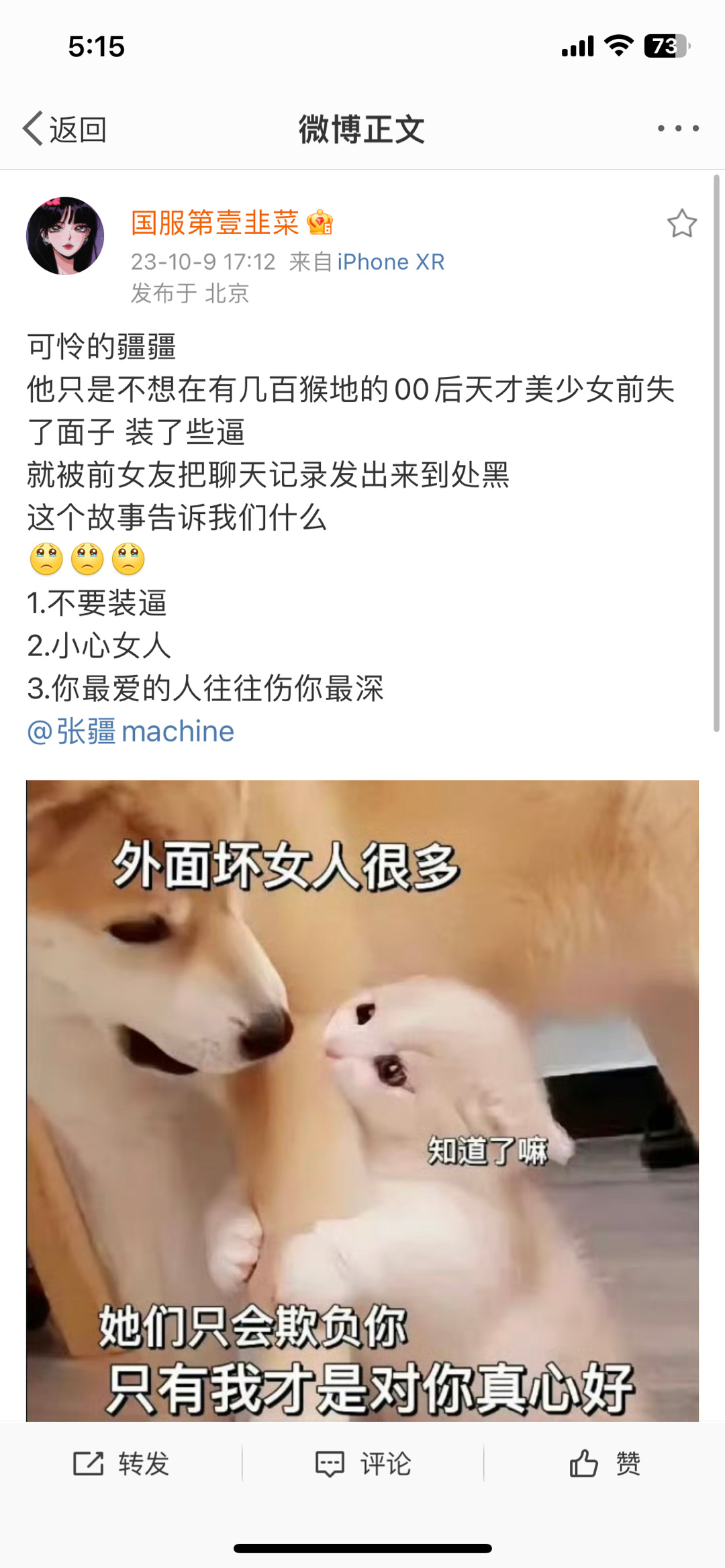 我相信Shione，这🐱已经傻了，天天替骗自己的人说话。[怒] ​​​