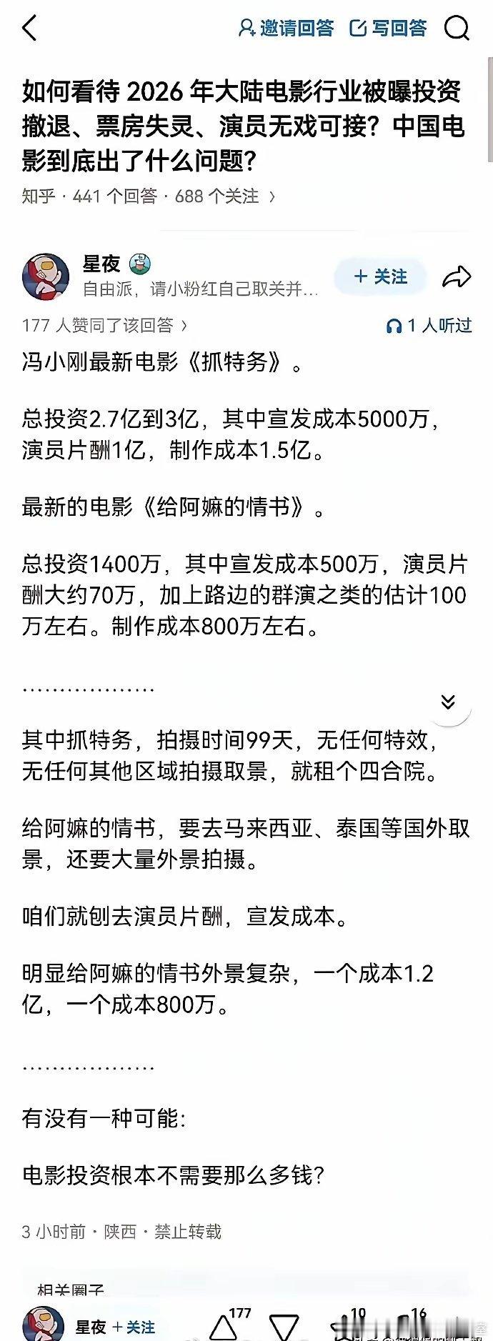 影视行业寒冬，但明星的片酬不能降，投资不能降