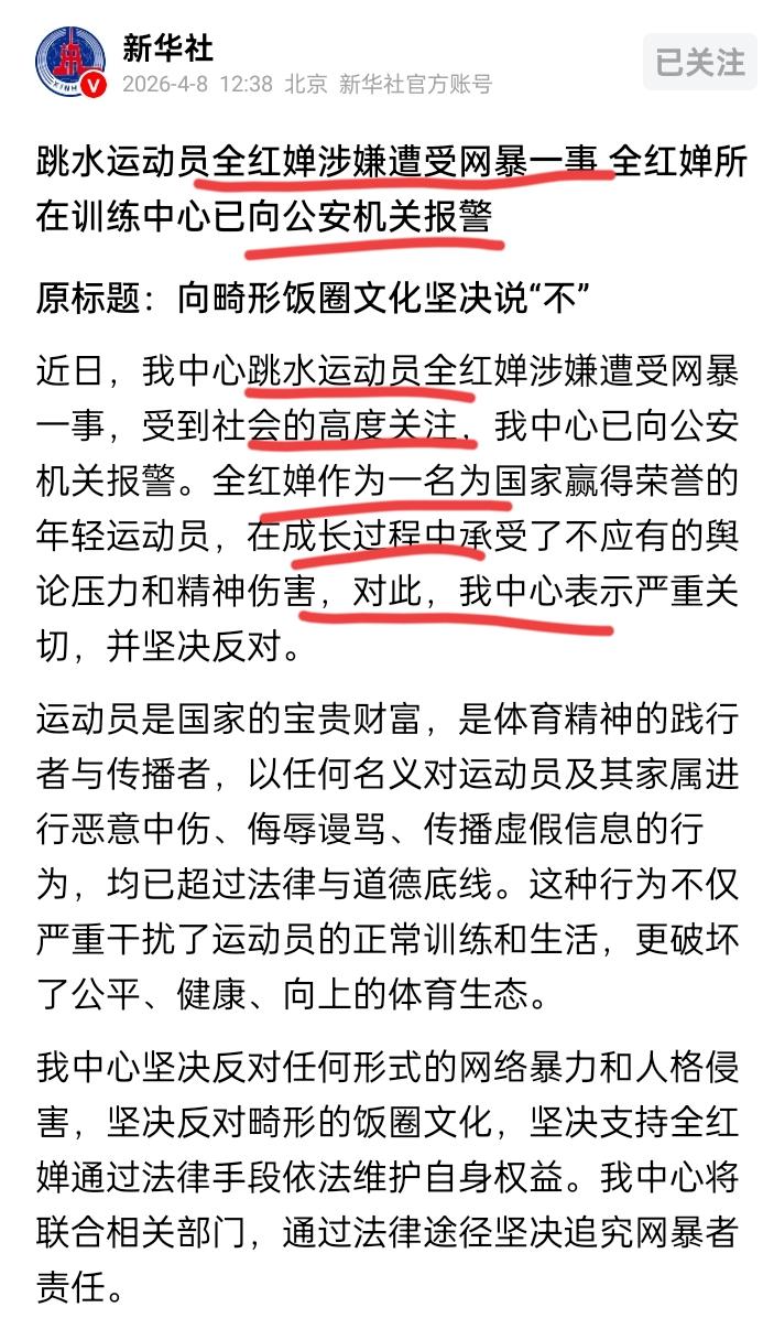 就应该这样，果断报警就对了！
全红婵遭遇网络霸凌，镜头前哭诉落泪，她所在的广东跳