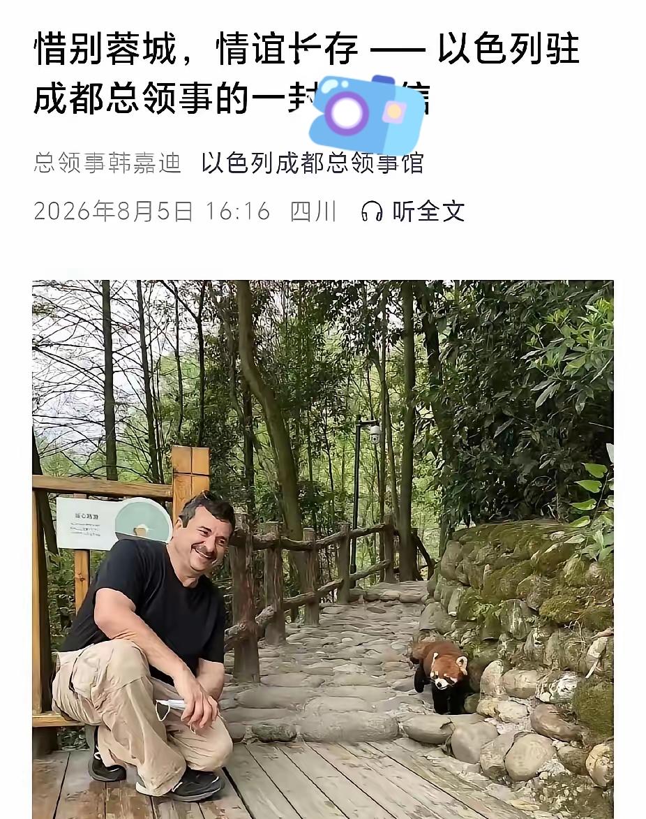 以色列驻成都总领馆正式关闭！昔日架起西部合作桥梁，如今在舆论风波中落幕！7月15