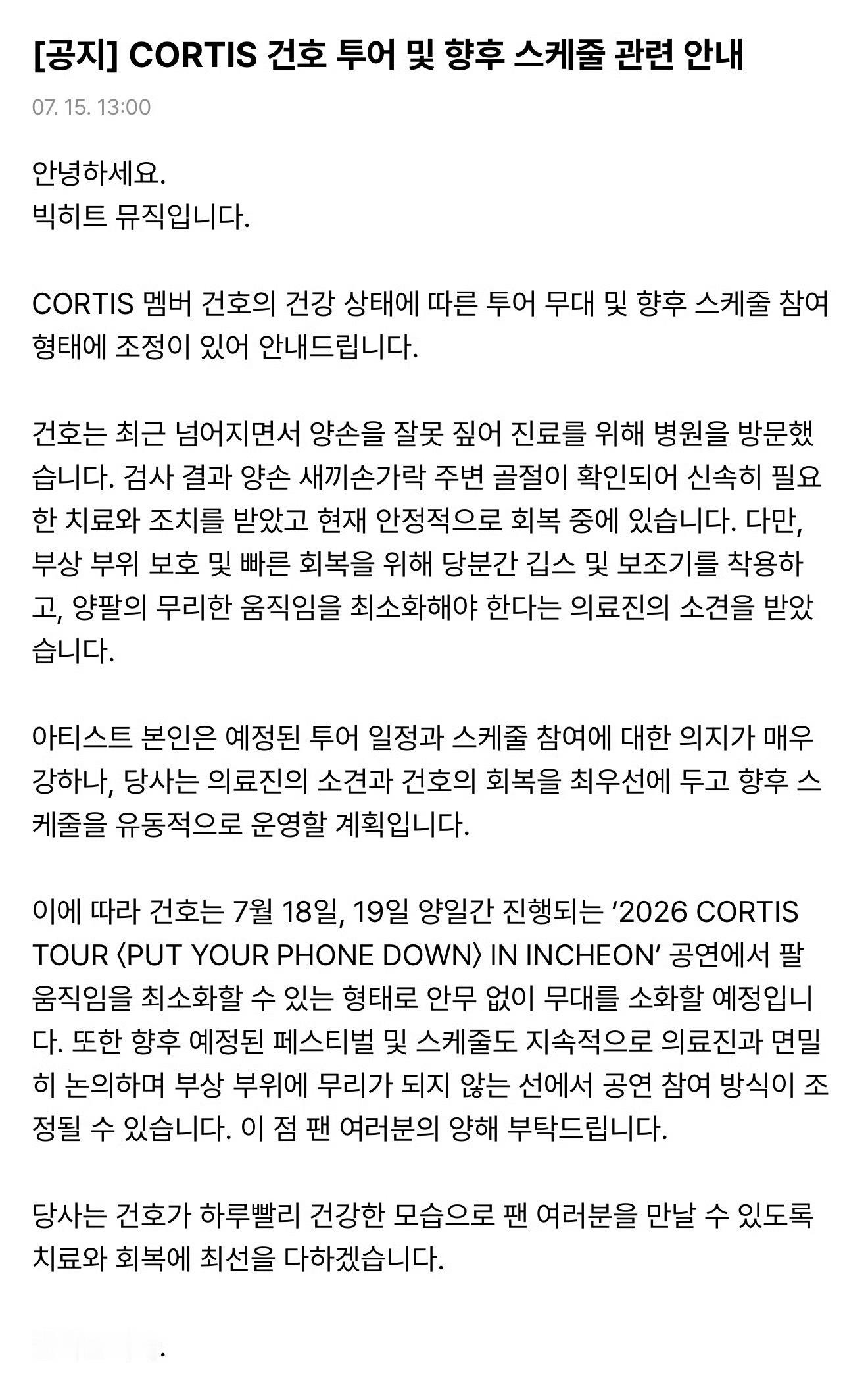 CORTIS成员安乾镐近日因摔倒时双手撑地，导致双手小拇指附近骨折。目前已接受治