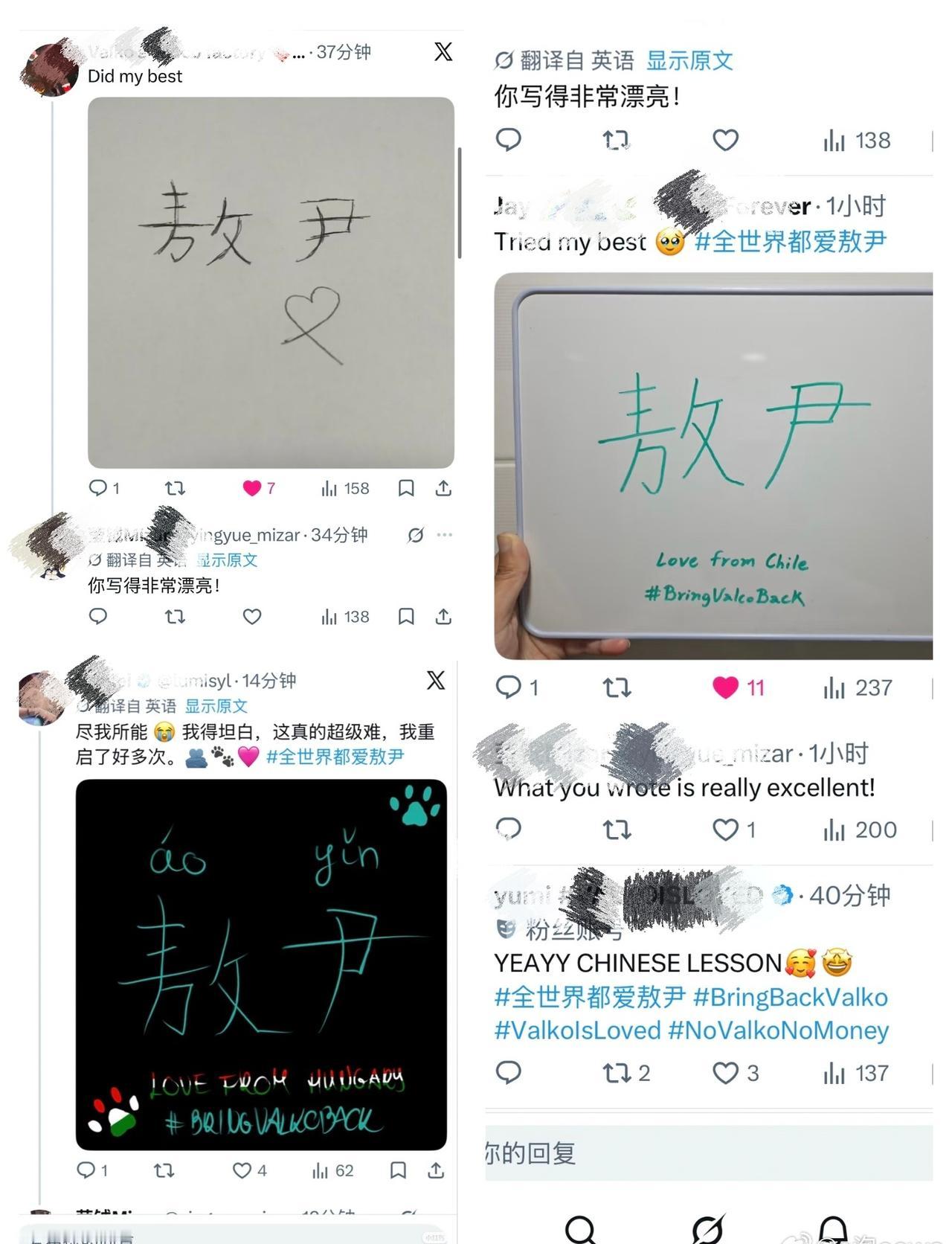 全球玩家为敖尹建立的中文词条“全世界都爱敖尹”登上多国趋势，为敖尹学习汉字书写，