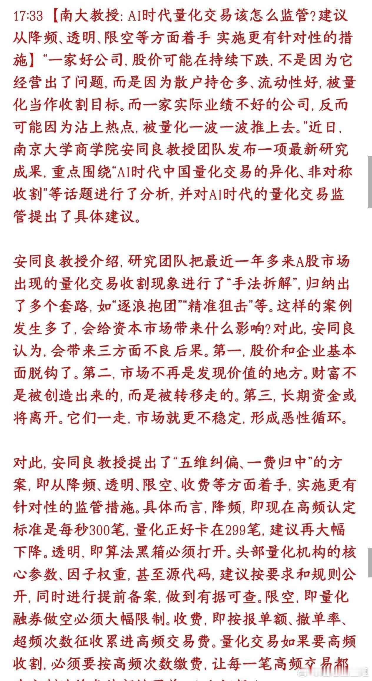 量化到底该怎么管，教授从保护散户的角度给出了方案现在的AI量化已经异化：不靠研究